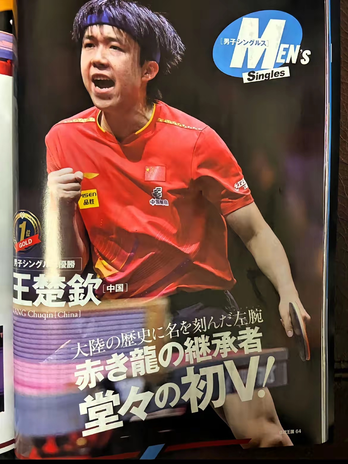 王楚钦复出首秀出彩,广东男篮主场横扫圣安东尼奥马刺,豪取14连胜(孙颖莎王楚钦连胜)